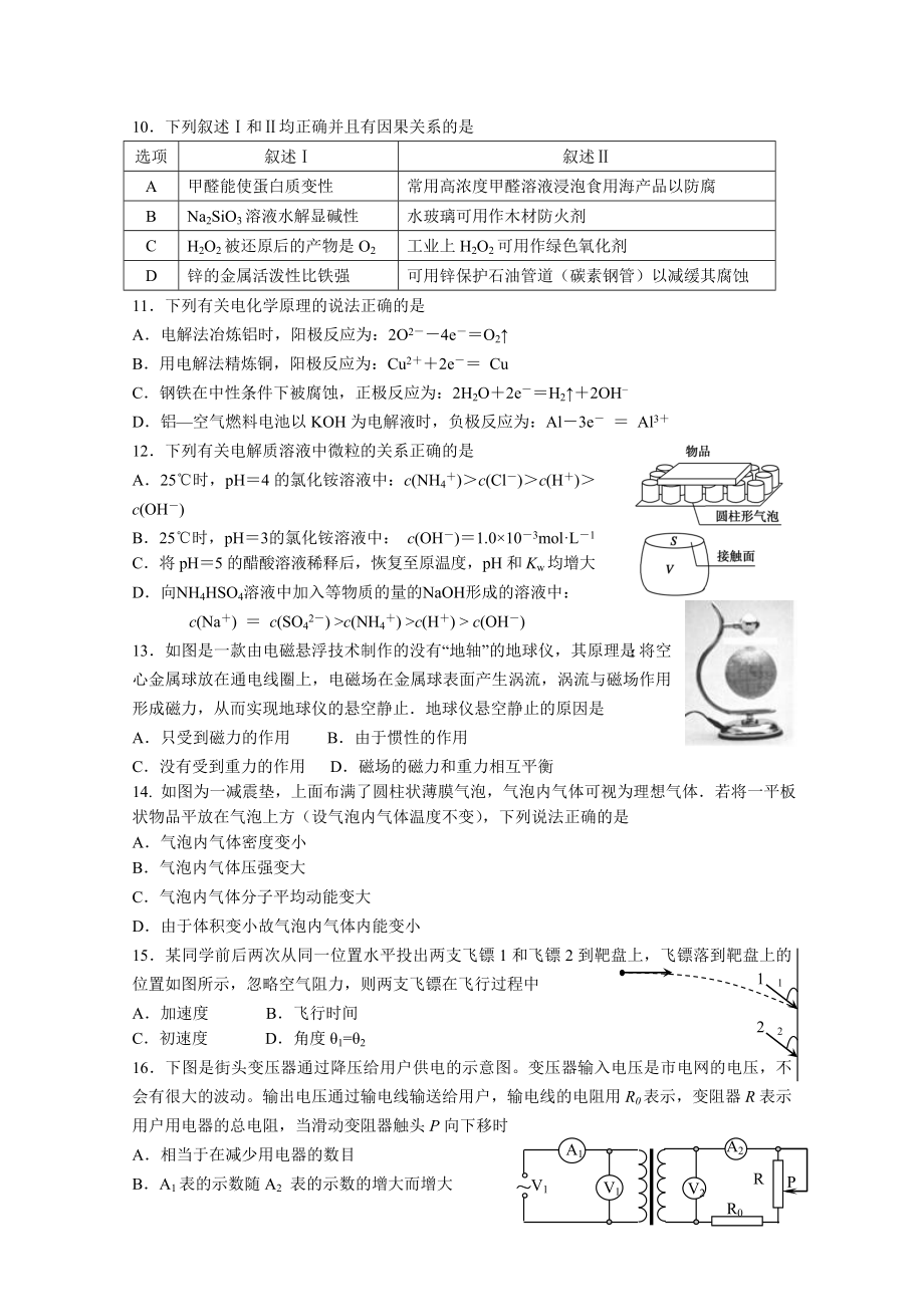 2021-2022年高三第四次联考理综试题-含答案.doc_第3页