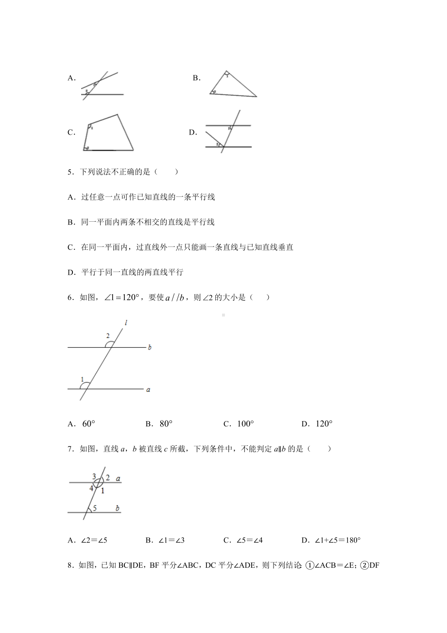 -人教版数学七年级下册-第五章-相交线与平行线-章节综合练习(附答案).docx_第2页