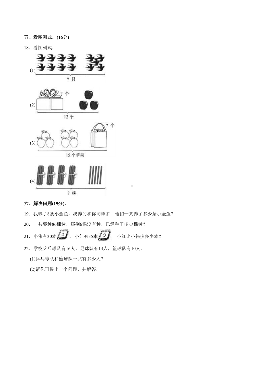 2021人教版数学一年级下册《期中考试试卷》含答案解析.doc_第3页