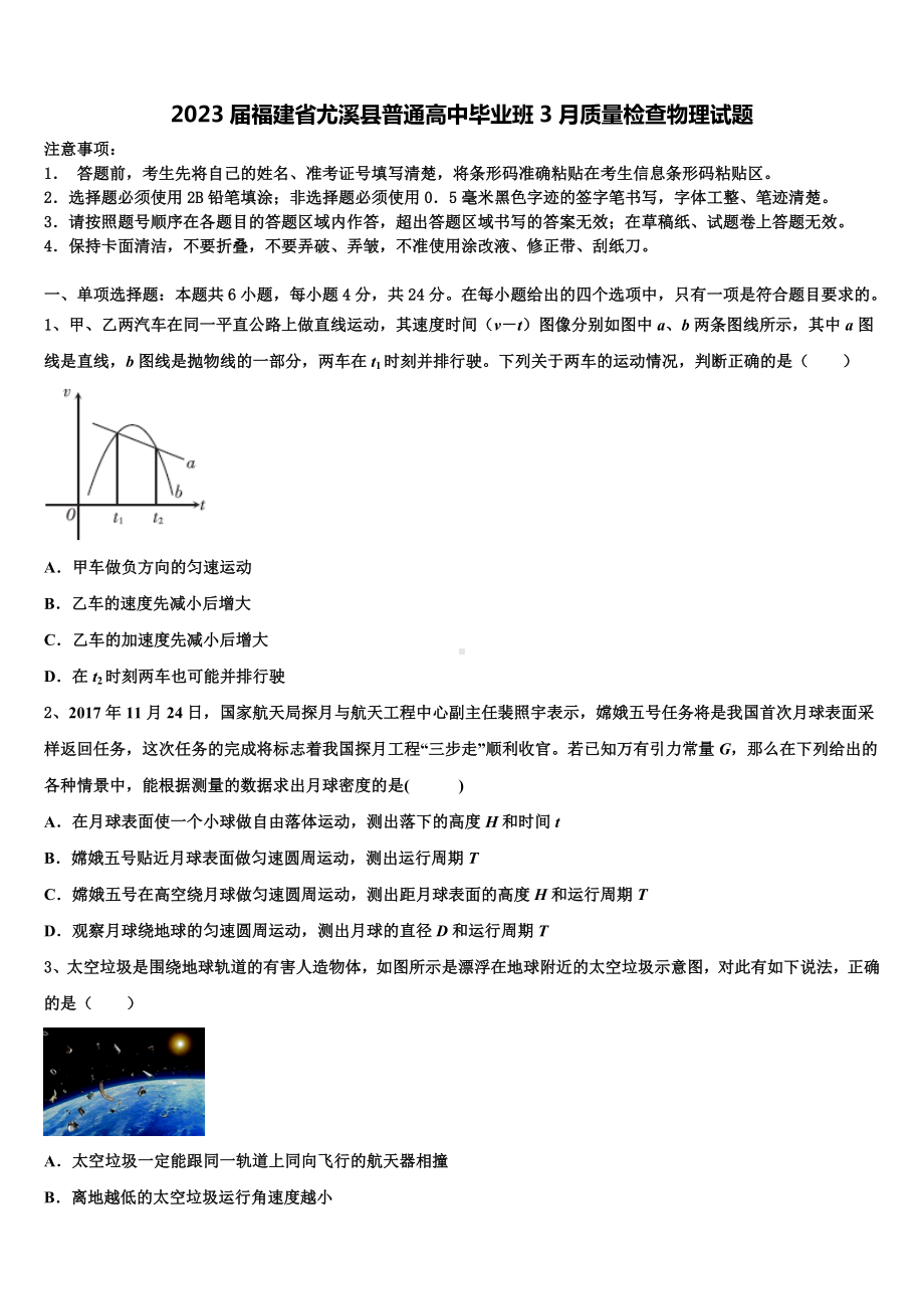 2023届福建省尤溪县普通高中毕业班3月质量检查物理试题.doc_第1页