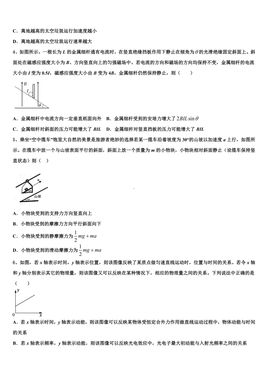 2023届福建省尤溪县普通高中毕业班3月质量检查物理试题.doc_第2页