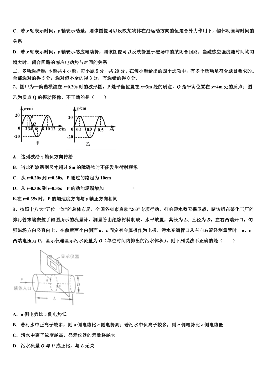 2023届福建省尤溪县普通高中毕业班3月质量检查物理试题.doc_第3页