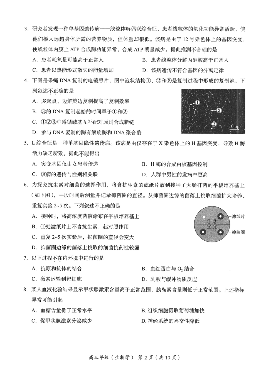 高三生物-海淀区2022-2023学年第二学期期末练习.pdf_第3页