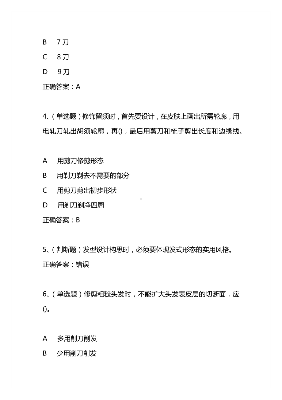 2021年3月美发师初级模拟试题及答案卷3.docx_第2页