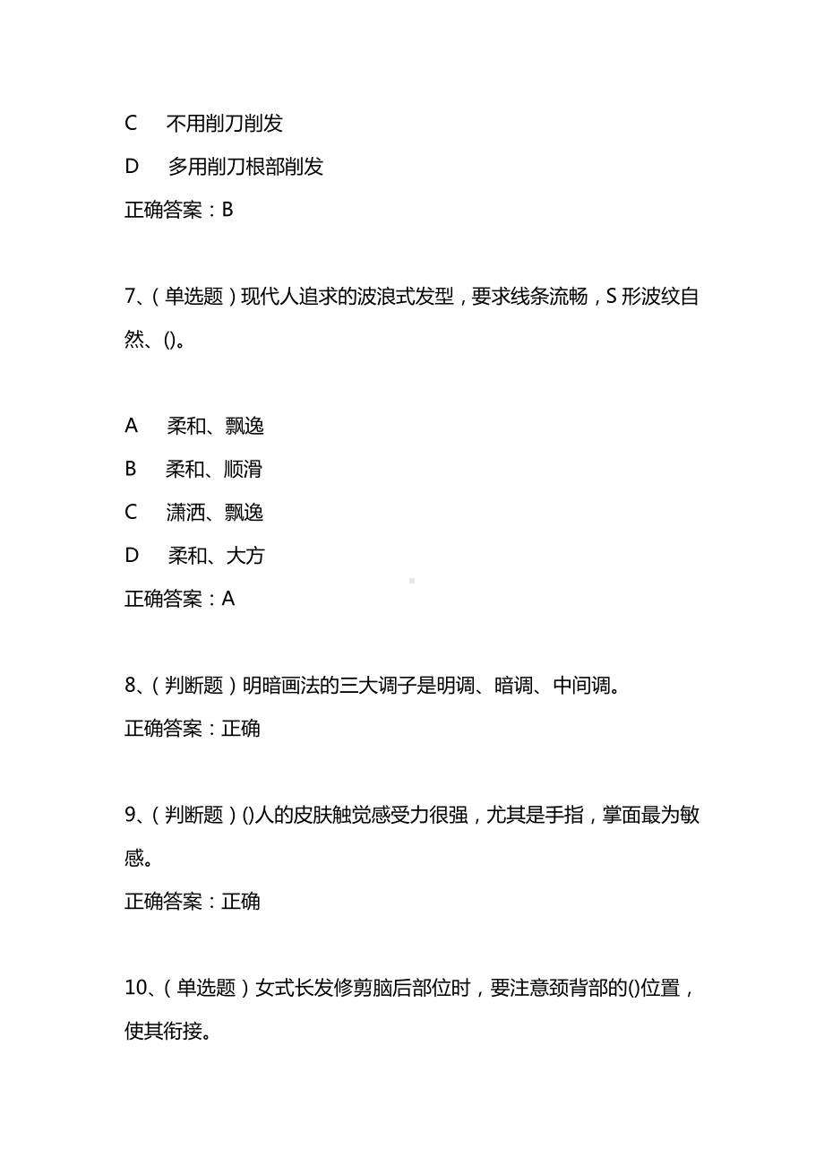 2021年3月美发师初级模拟试题及答案卷3.docx_第3页