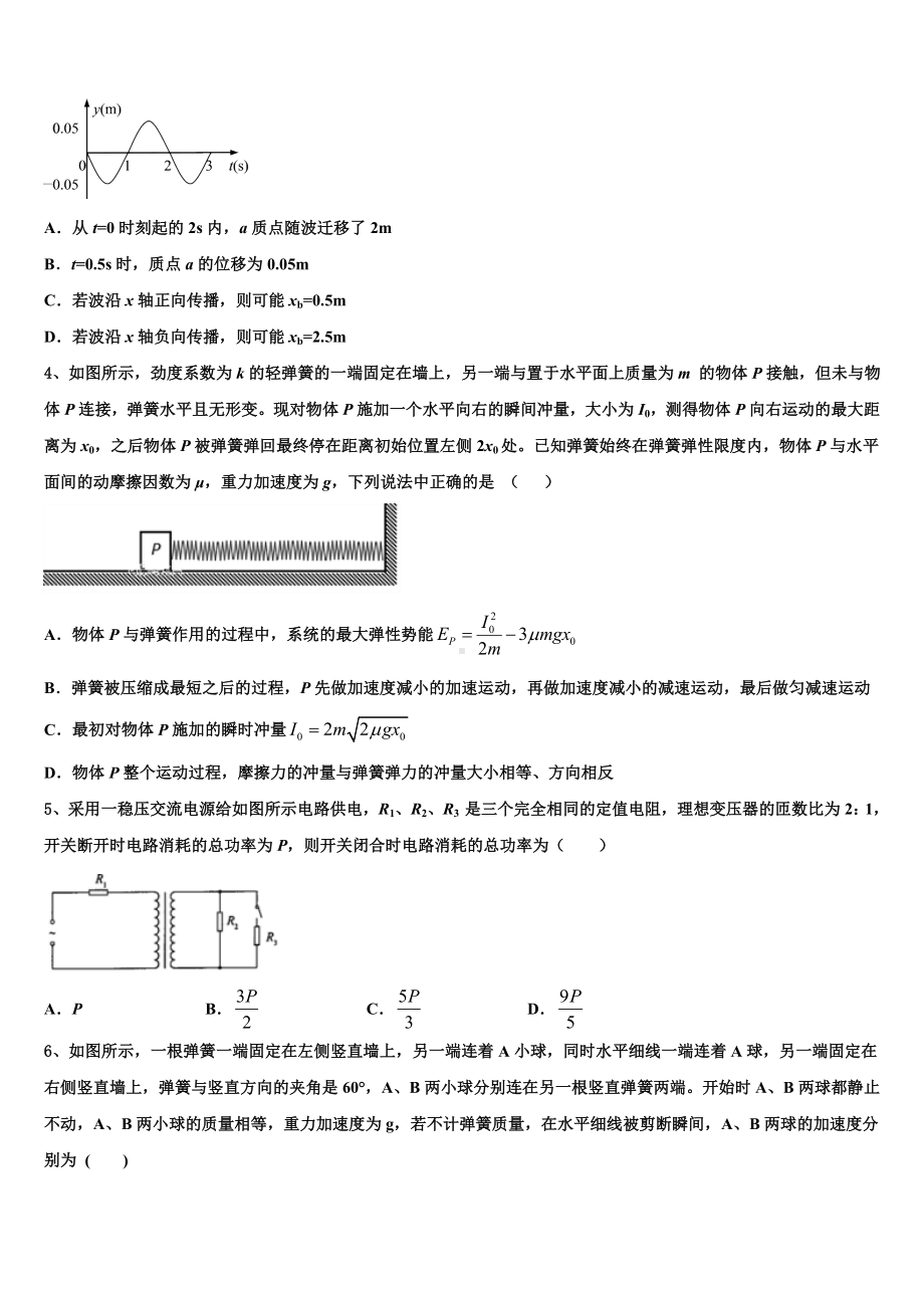 2022-2023学年河北省永年县第一中学高三考前突击精选模拟试卷物理试题试卷（4）.doc_第2页