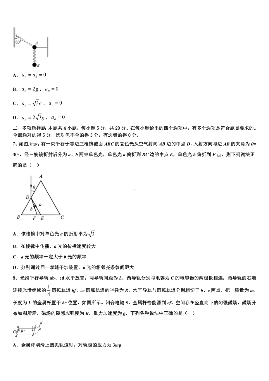 2022-2023学年河北省永年县第一中学高三考前突击精选模拟试卷物理试题试卷（4）.doc_第3页