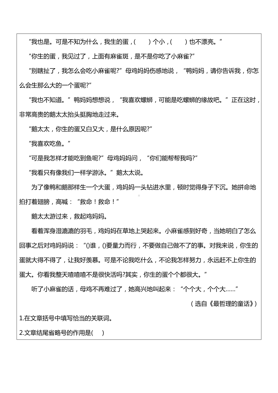 （部）统编版六年级下册《语文》 小升初阅读专项：学习寓言、童话故事类文章体会蕴含的道理讲义.docx_第2页