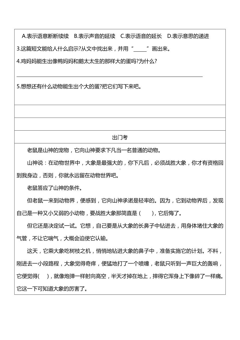 （部）统编版六年级下册《语文》 小升初阅读专项：学习寓言、童话故事类文章体会蕴含的道理讲义.docx_第3页