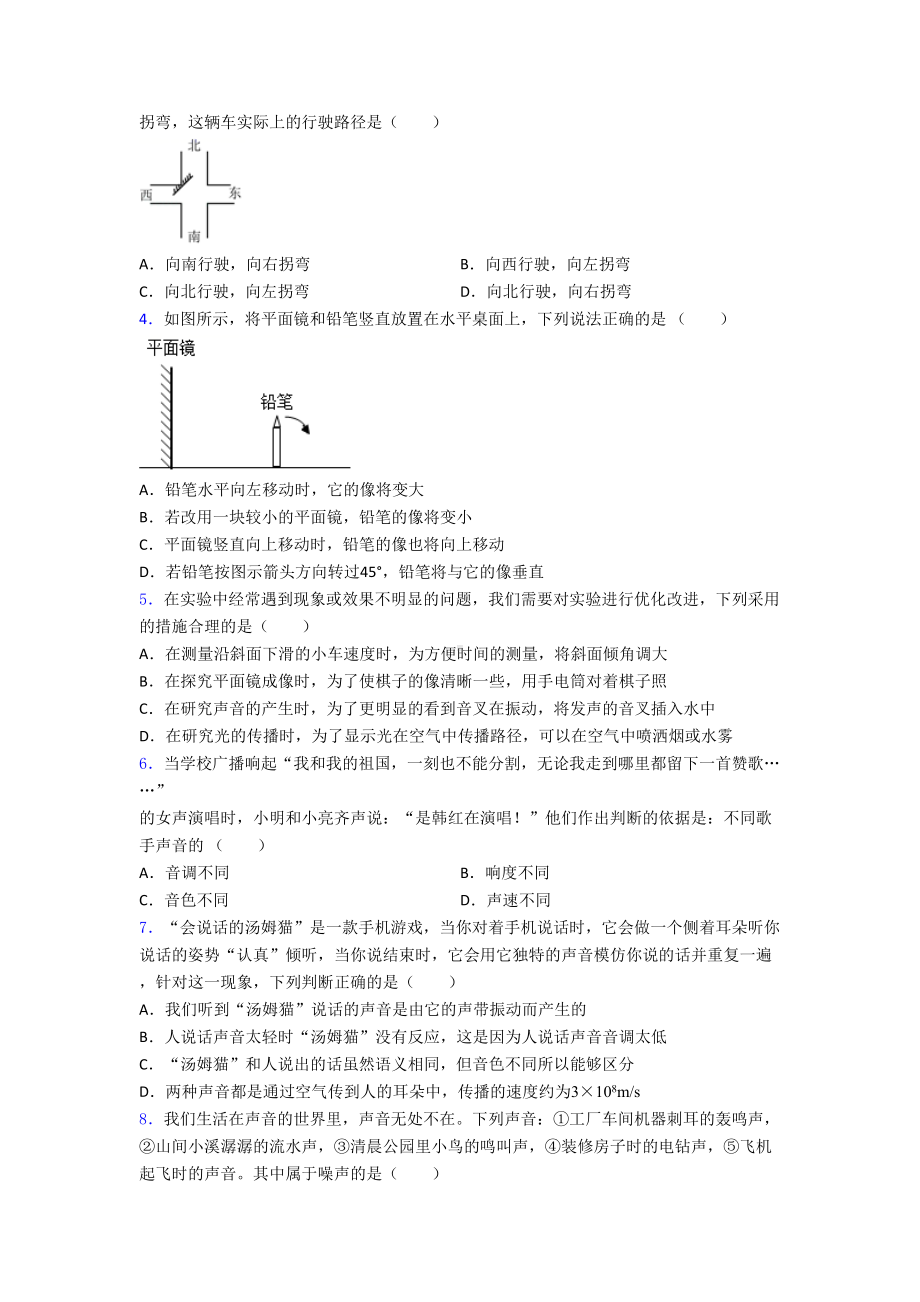 2021-2022年惠州市初中物理八年级上册期末一模试卷含答案.doc_第2页