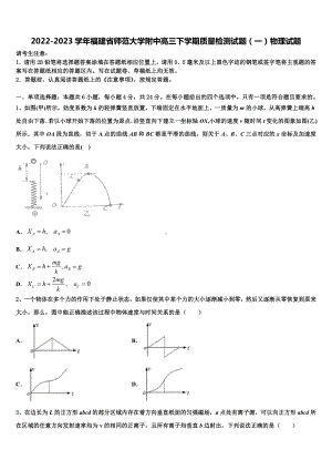 2022-2023学年福建省师范大学附中高三下学期质量检测试题（一）物理试题.doc