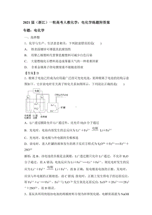 2021届(浙江)一轮高考人教化学：电化学练题附答案.doc