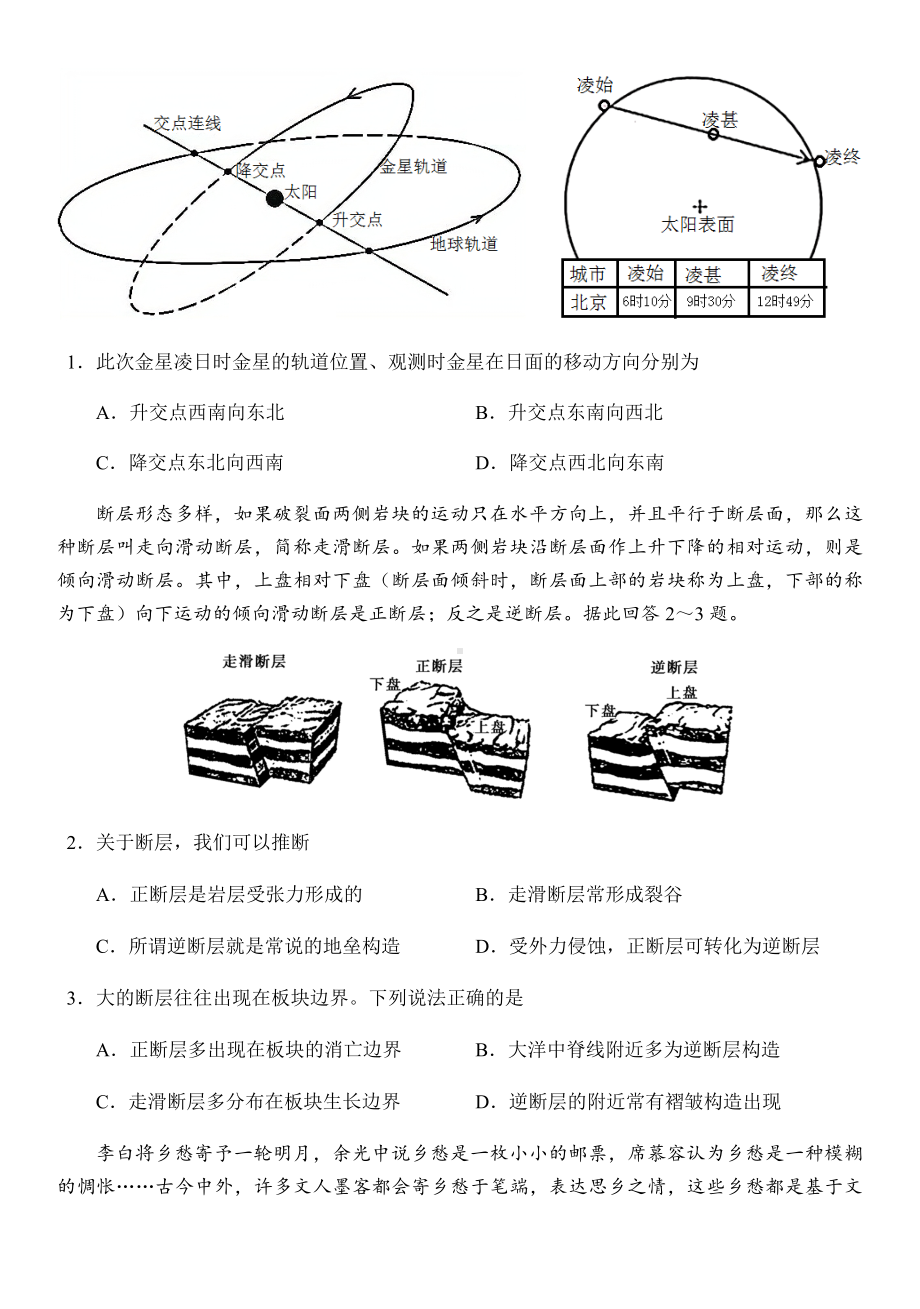 2021届江苏省四校高三上学期八省联考前第三次适应性考试地理试题.docx_第2页