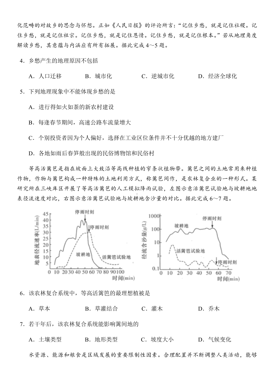 2021届江苏省四校高三上学期八省联考前第三次适应性考试地理试题.docx_第3页