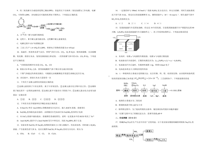 2021届高三入学调研试卷-化学(四)-学生版.doc_第2页