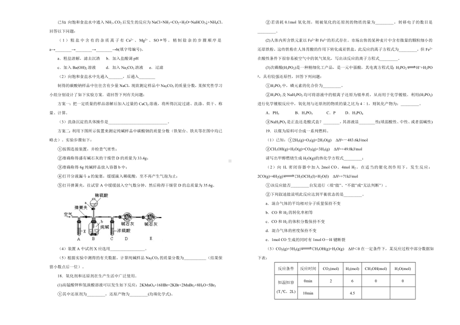 2021届高三入学调研试卷-化学(四)-学生版.doc_第3页