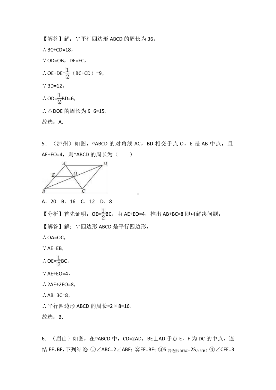 2021年中考数学复习题考点24：平行四边形.doc_第3页