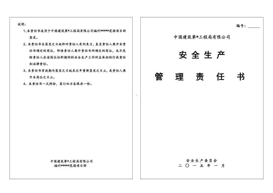 建筑施工单位安全生产责任状22.分包负责人安全生产责任状参考模板范本.doc_第1页