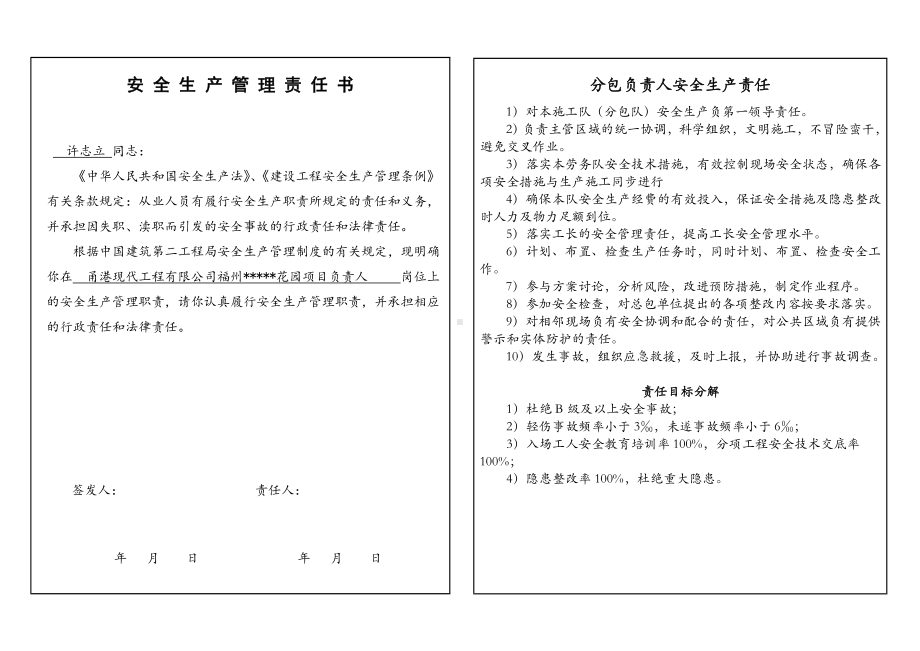 建筑施工单位安全生产责任状22.分包负责人安全生产责任状参考模板范本.doc_第2页