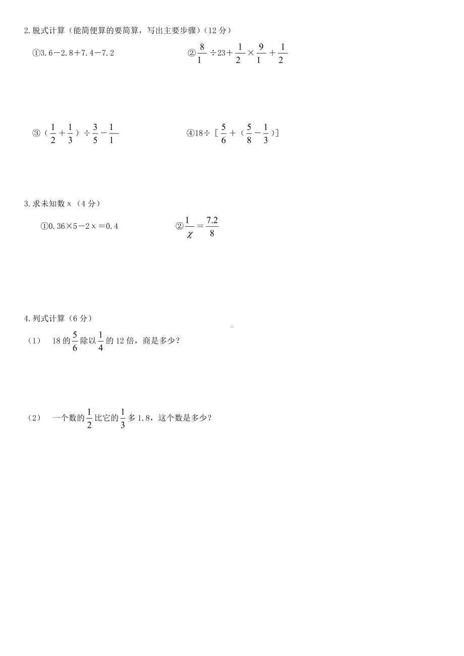 -{人教版}六年级数学下册期末质量检测试卷.doc_第3页