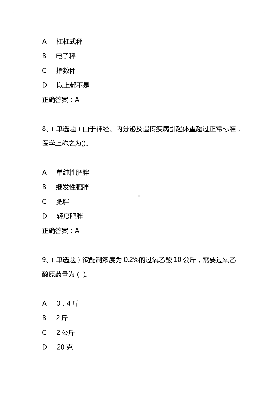 2021年3月保育员中级模拟试题及答案卷28.docx_第3页