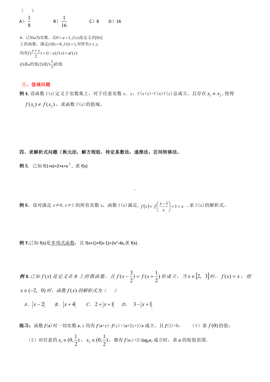 11.18抽象函数专题复习.doc_第2页