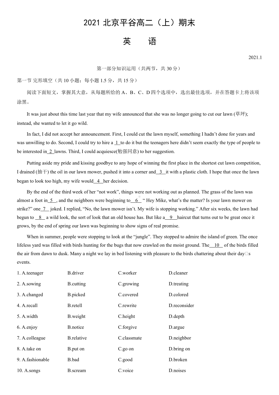 2021北京平谷高二(上)期末英语(教师版).docx_第1页