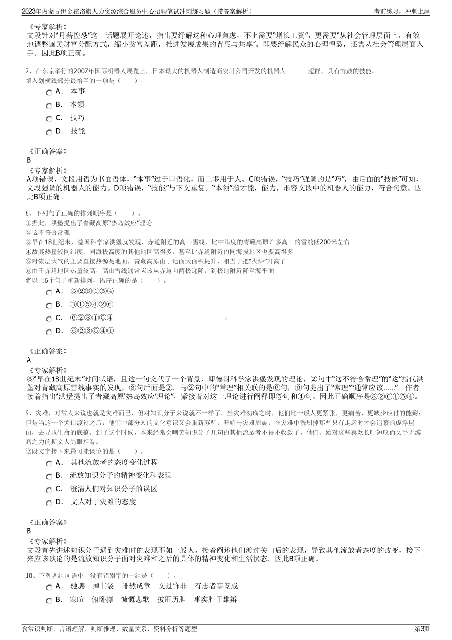 2023年内蒙古伊金霍洛旗人力资源综合服务中心招聘笔试冲刺练习题（带答案解析）.pdf_第3页