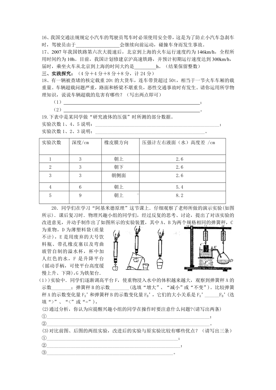 -九年级物理期末考试题(人教版)全册.doc_第3页