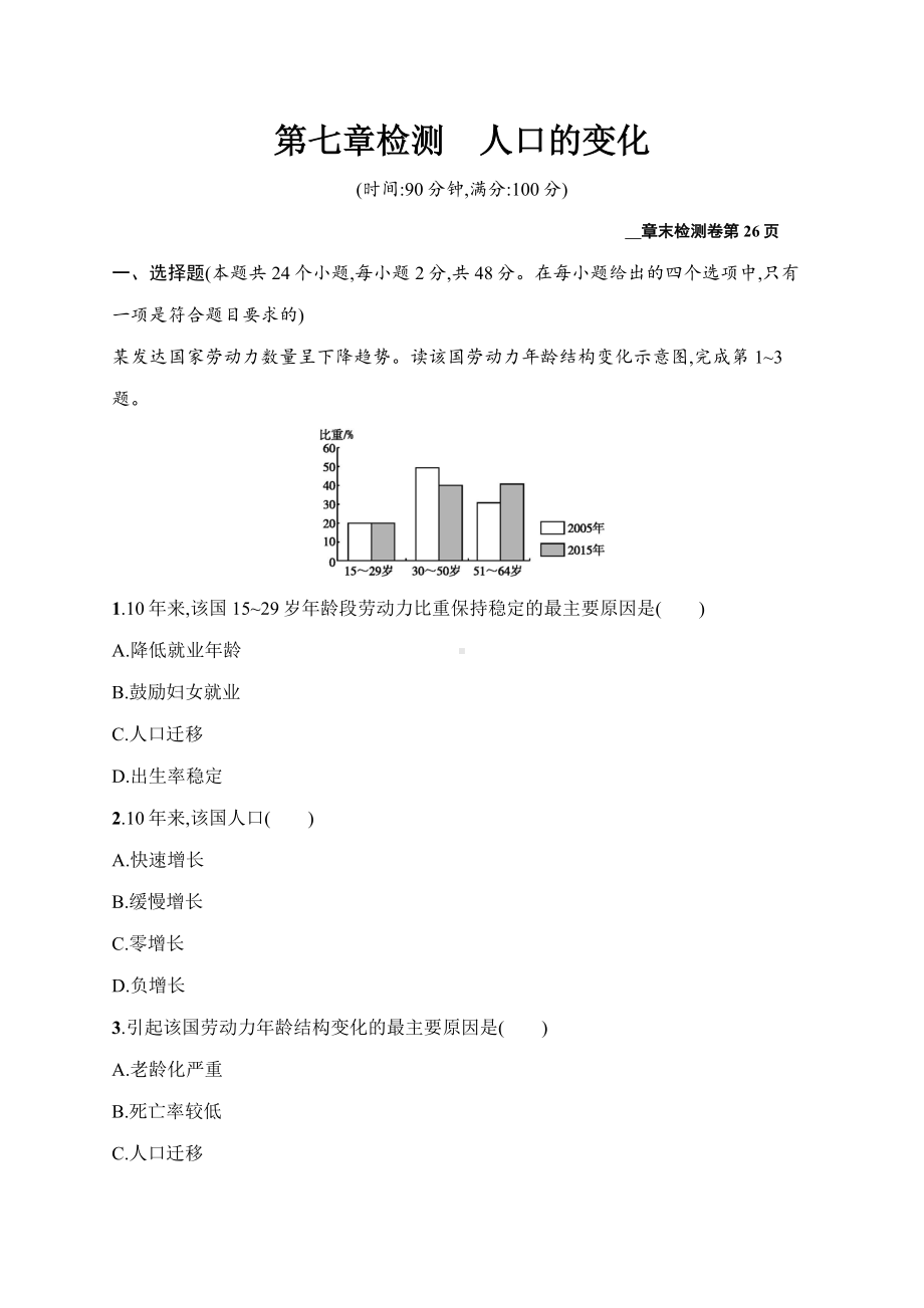 2021届广西高考地理导学复习章末检测第7章检测-人口的变化-.doc_第1页