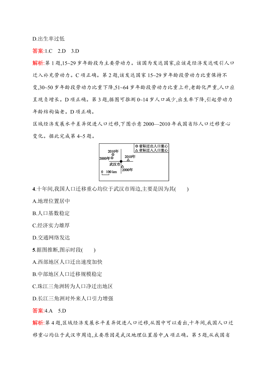 2021届广西高考地理导学复习章末检测第7章检测-人口的变化-.doc_第2页