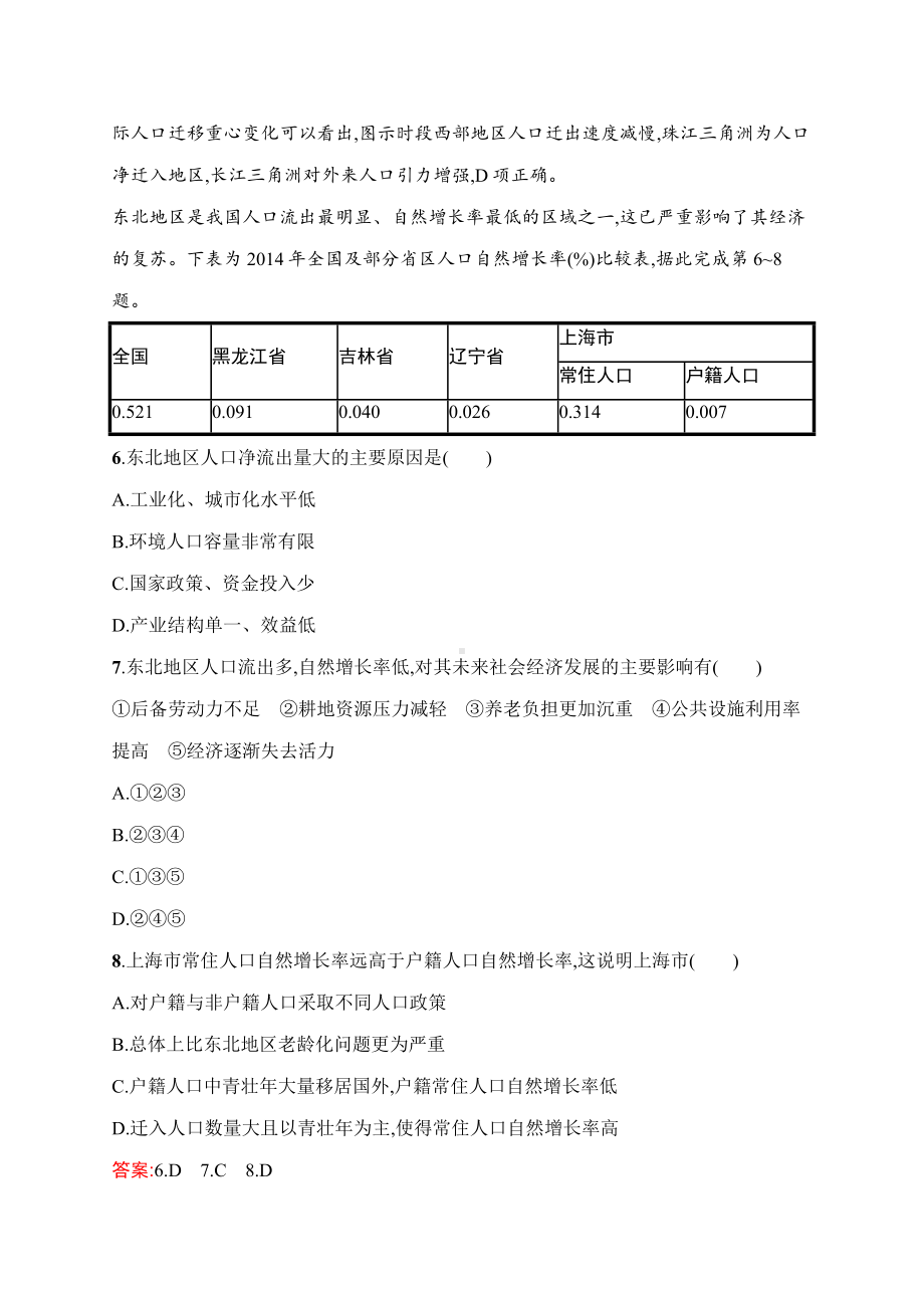 2021届广西高考地理导学复习章末检测第7章检测-人口的变化-.doc_第3页