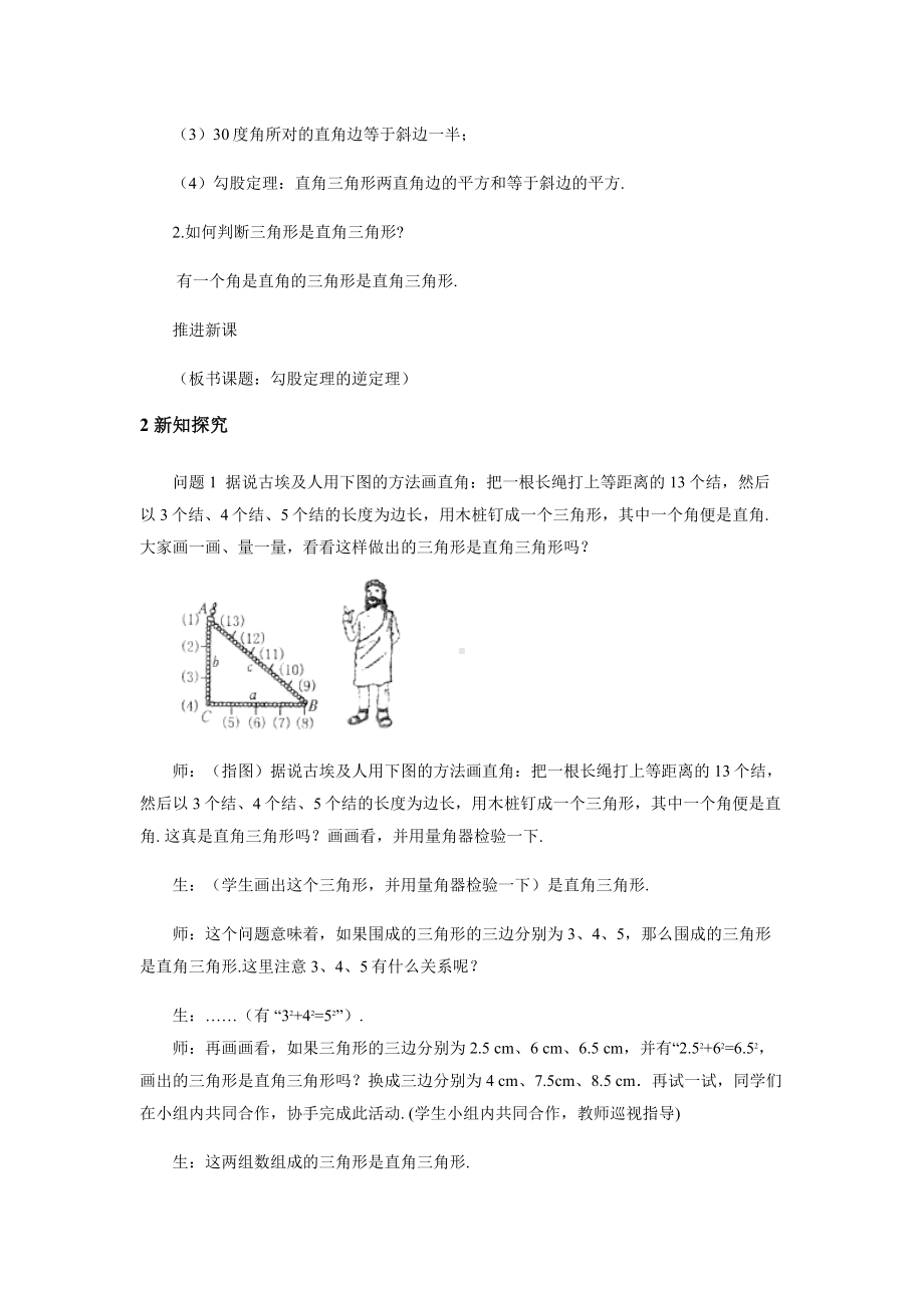 17.2-勾股定理地逆定理-教学设计课题-教案设计.doc_第2页