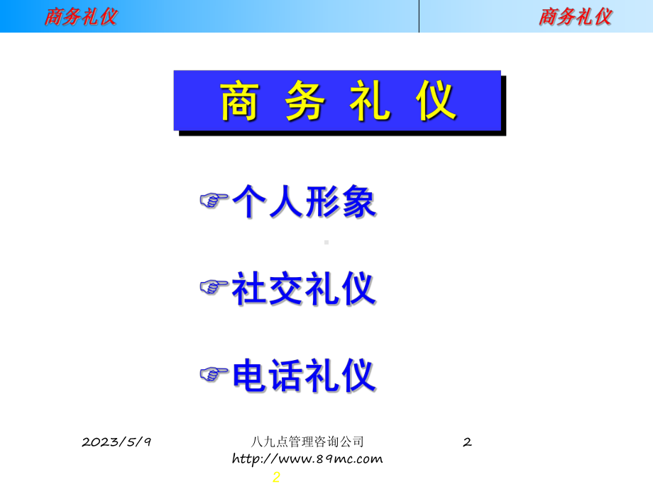 联想公司商务礼仪培训(ppt).ppt_第2页