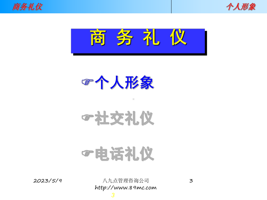 联想公司商务礼仪培训(ppt).ppt_第3页