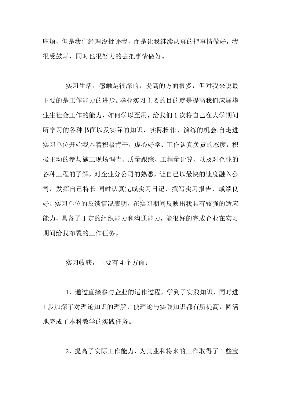 2021事业单位人员个人工作总结范文.doc_第2页