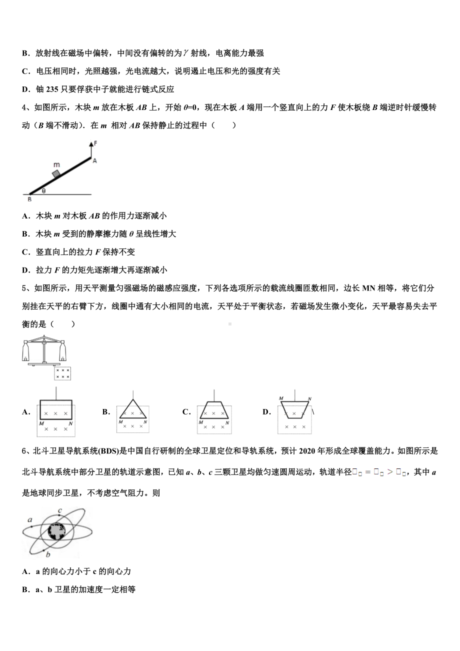 2022-2023学年陕西省安康市汉滨高中高三第六次月考试卷（物理试题文）试题.doc_第2页