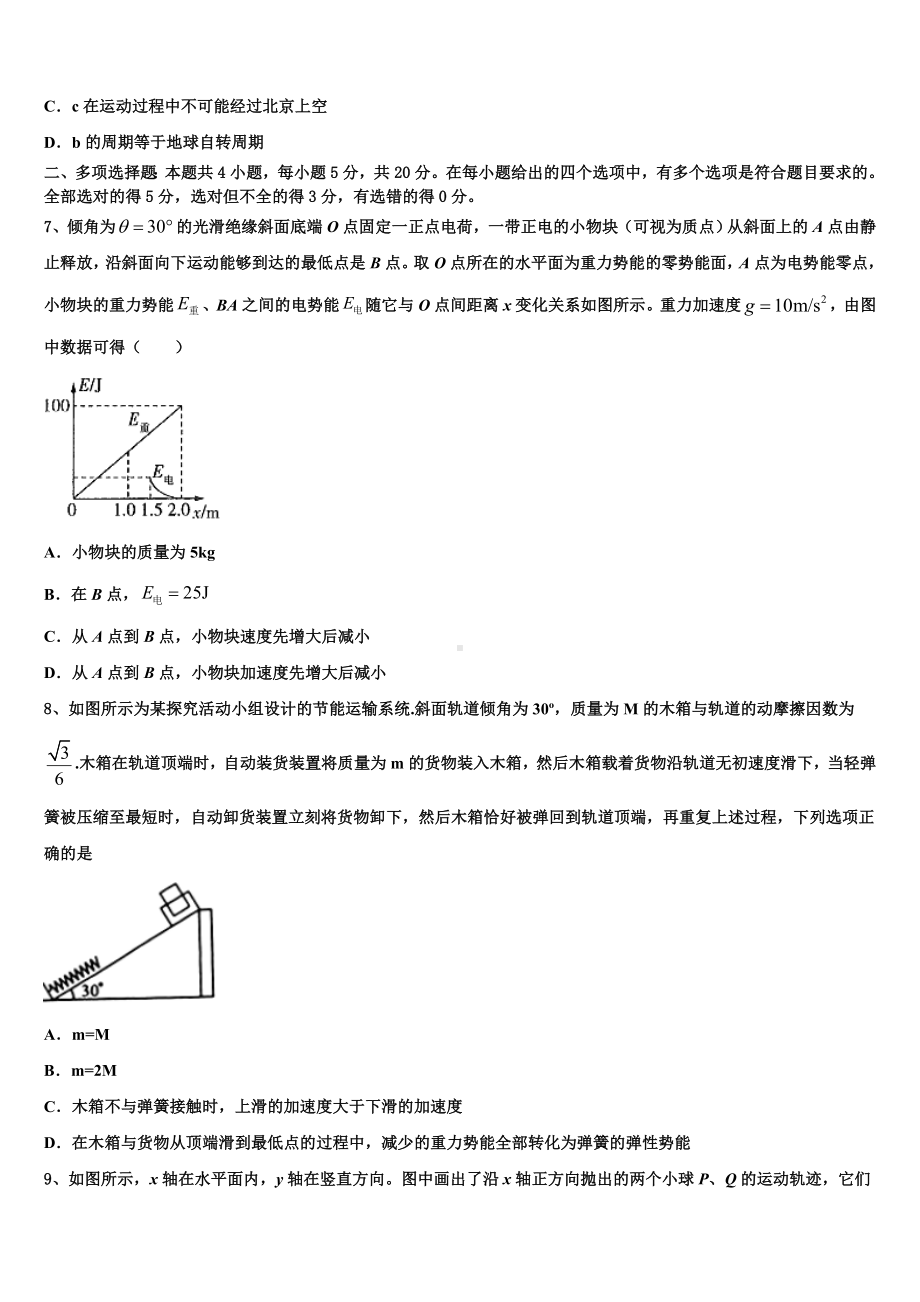 2022-2023学年陕西省安康市汉滨高中高三第六次月考试卷（物理试题文）试题.doc_第3页