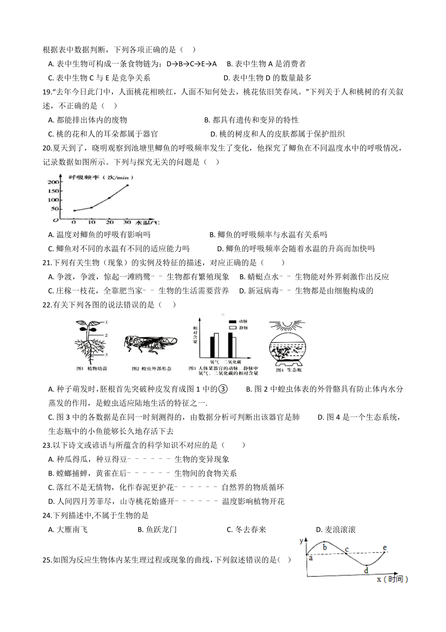 2021年中考生物生物与生物圈专题卷(附答案).docx_第3页