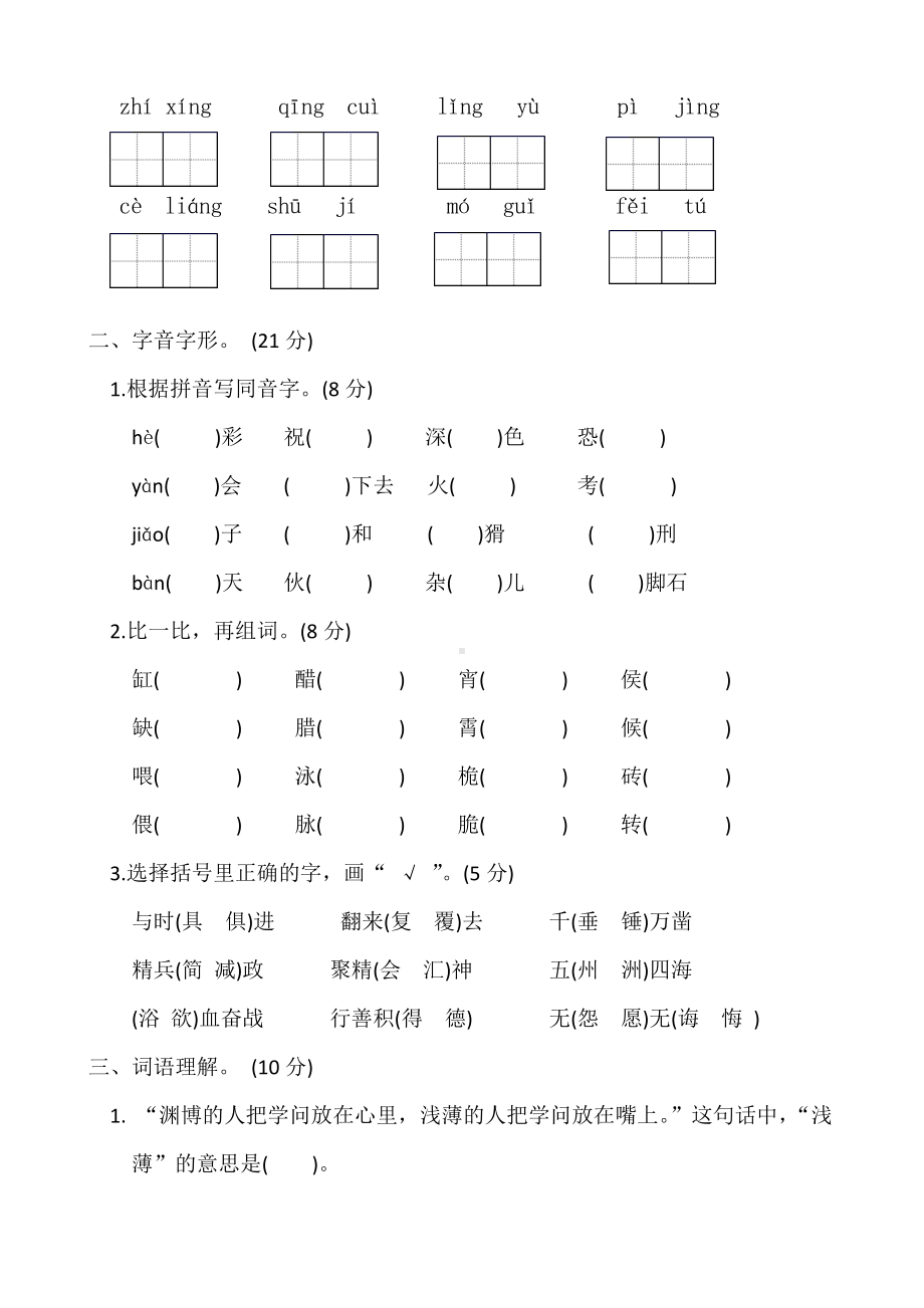 （部）统编版六年级下册《语文》字词专项测试卷（有答案）.docx_第2页