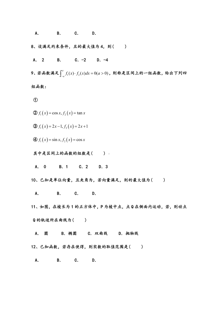 2021-2022年高考数学试题(乙卷)理.doc_第2页