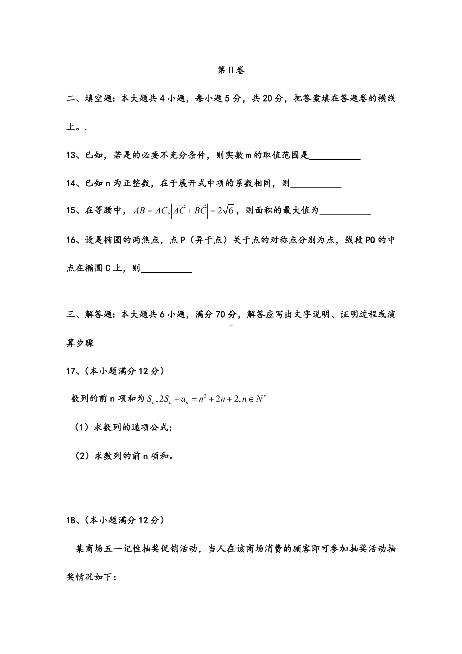 2021-2022年高考数学试题(乙卷)理.doc_第3页