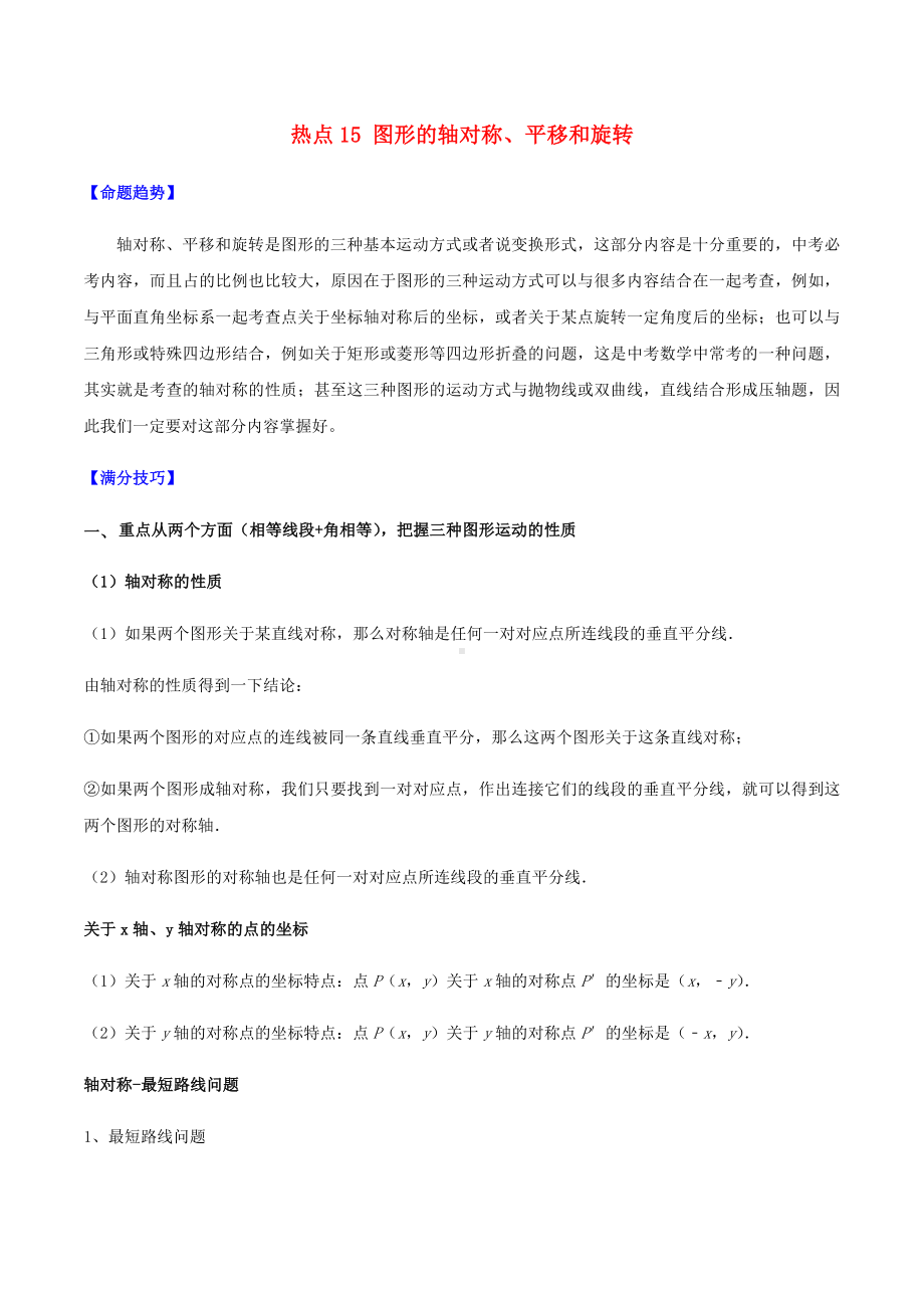 2021年中考数学考点专题训练15尺规作图.docx_第1页