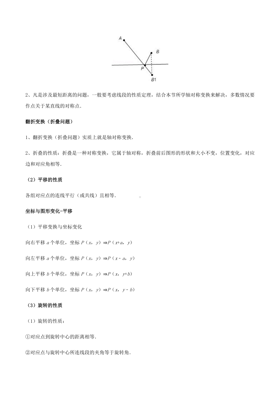 2021年中考数学考点专题训练15尺规作图.docx_第2页