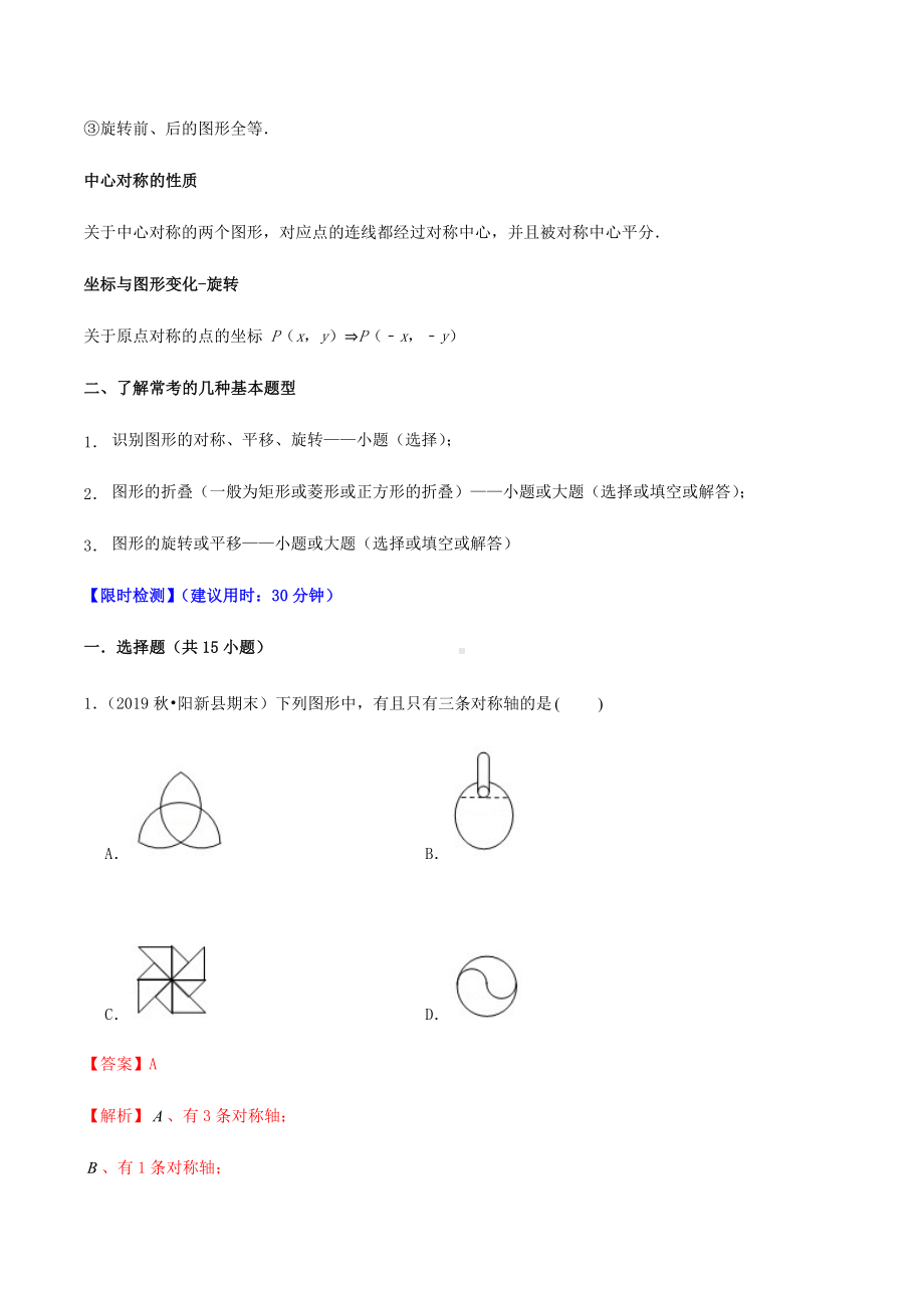 2021年中考数学考点专题训练15尺规作图.docx_第3页