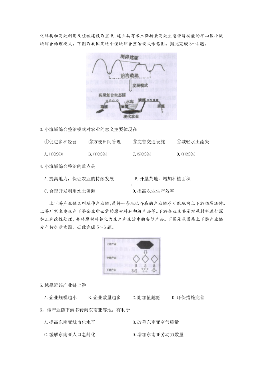 2021届广西桂林市高三上学期第一次联合调研考试地理试题(解析版).docx_第2页