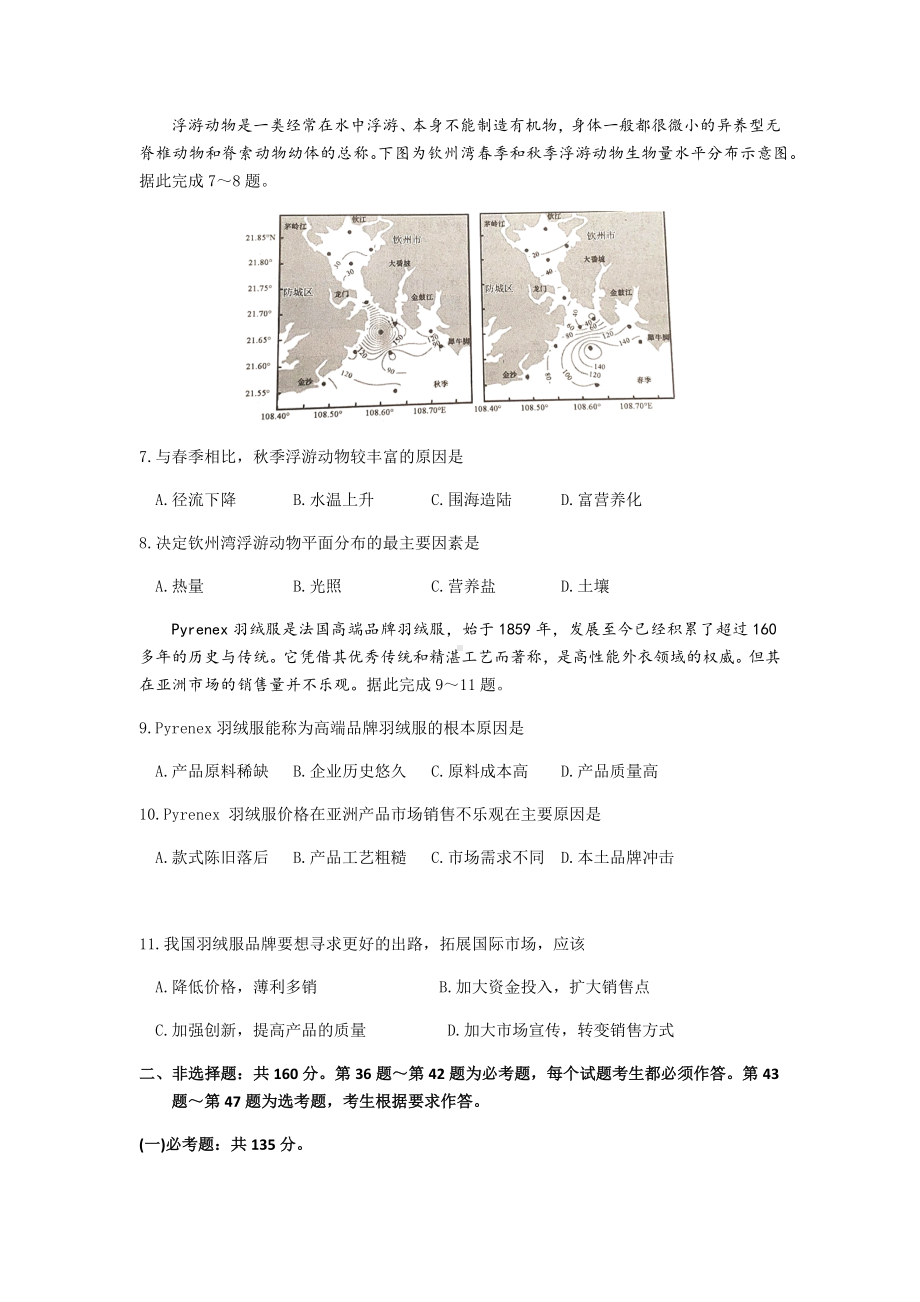 2021届广西桂林市高三上学期第一次联合调研考试地理试题(解析版).docx_第3页