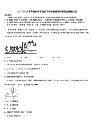 2022-2023学年巴中中学高三下学期四调考试物理试题理试题.doc