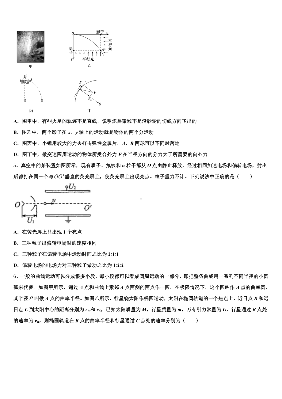 2022-2023学年巴中中学高三下学期四调考试物理试题理试题.doc_第2页