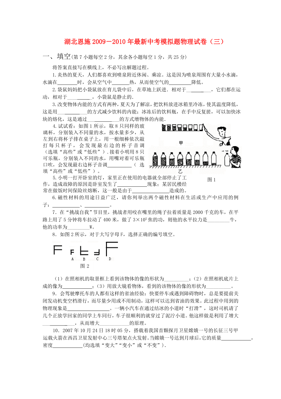 -湖北省恩施最新初中物理中考模拟题试卷北师大版(三).doc_第1页